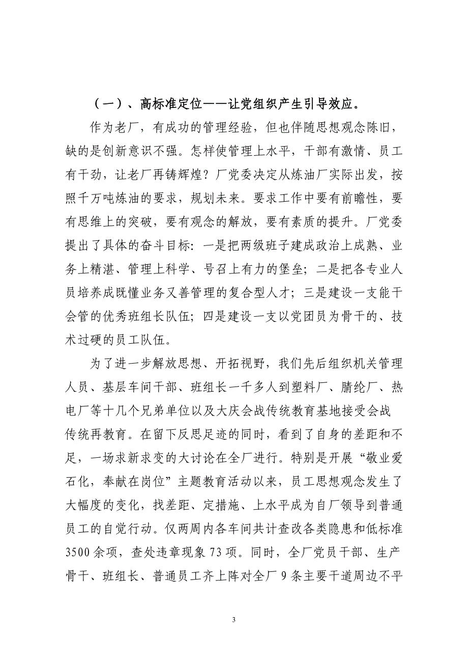 持续提升基层党组织凝聚力战斗力的探索.doc_第3页