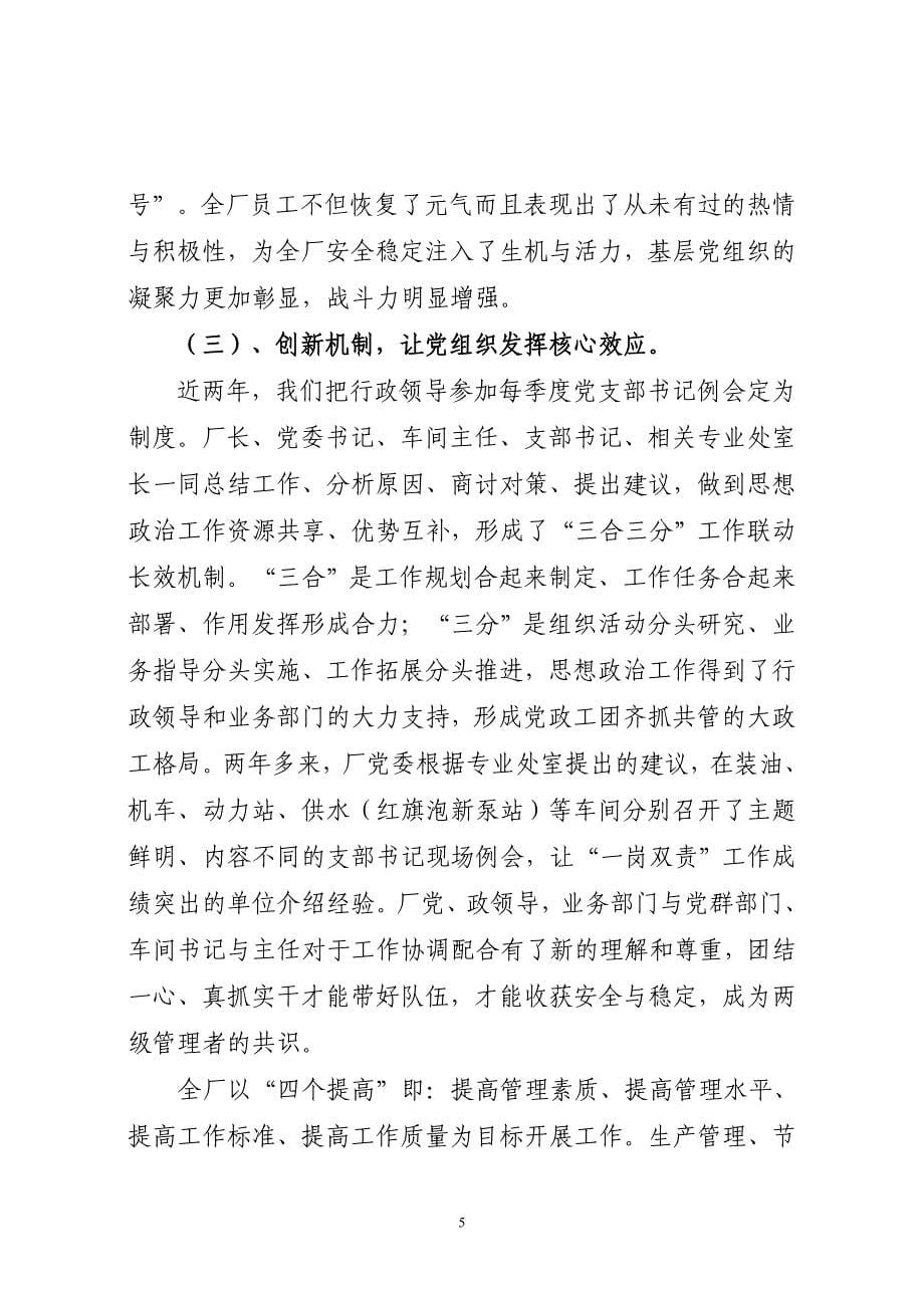 持续提升基层党组织凝聚力战斗力的探索.doc_第5页