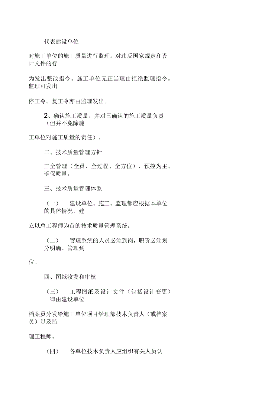 工程施工技术、质量管理及施工现场安全文明规定_第2页