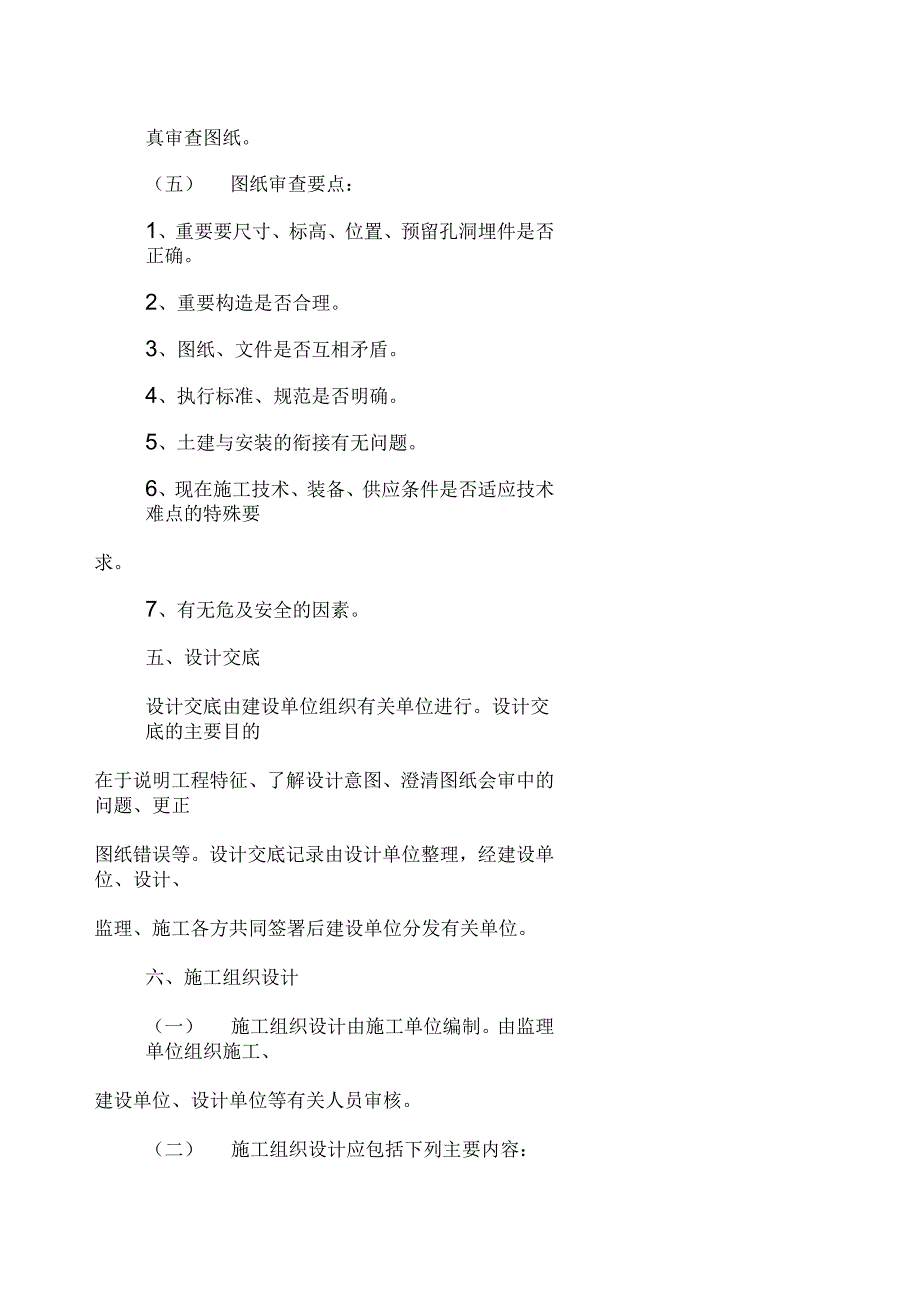 工程施工技术、质量管理及施工现场安全文明规定_第3页