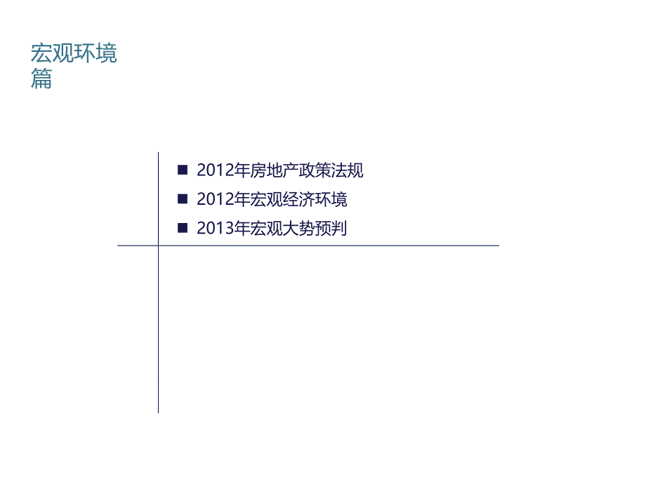 贵阳市房地产市场运行报告_第4页