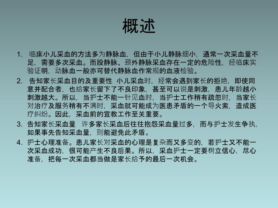 小儿采血方法与技巧_第2页