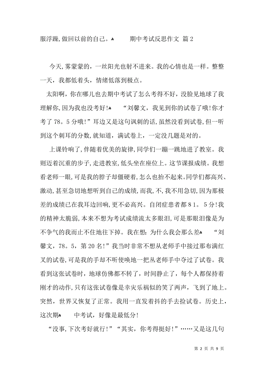 推荐期中考试反思作文汇总七篇_第2页