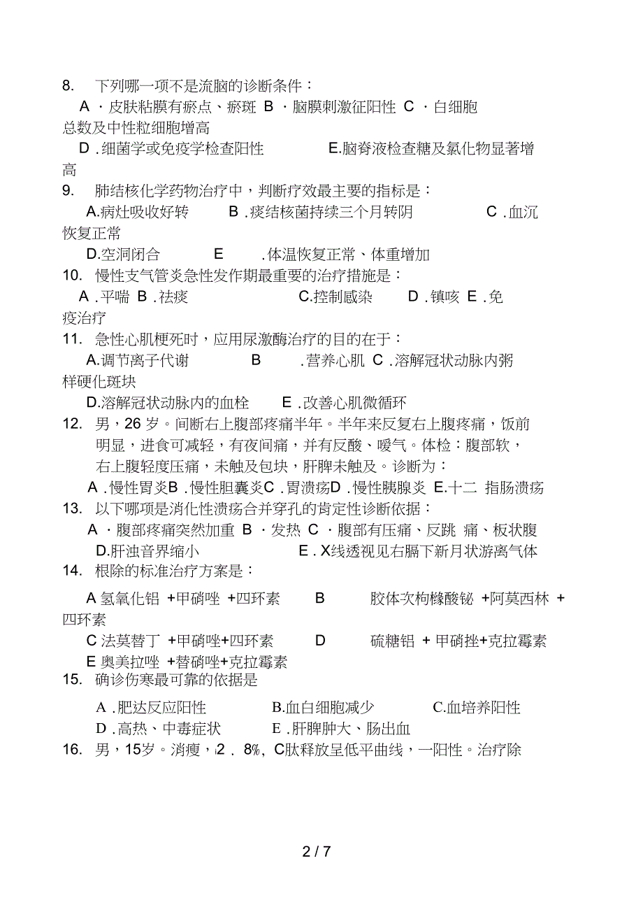 专升本内科学期末模拟试题及复习资料_第2页