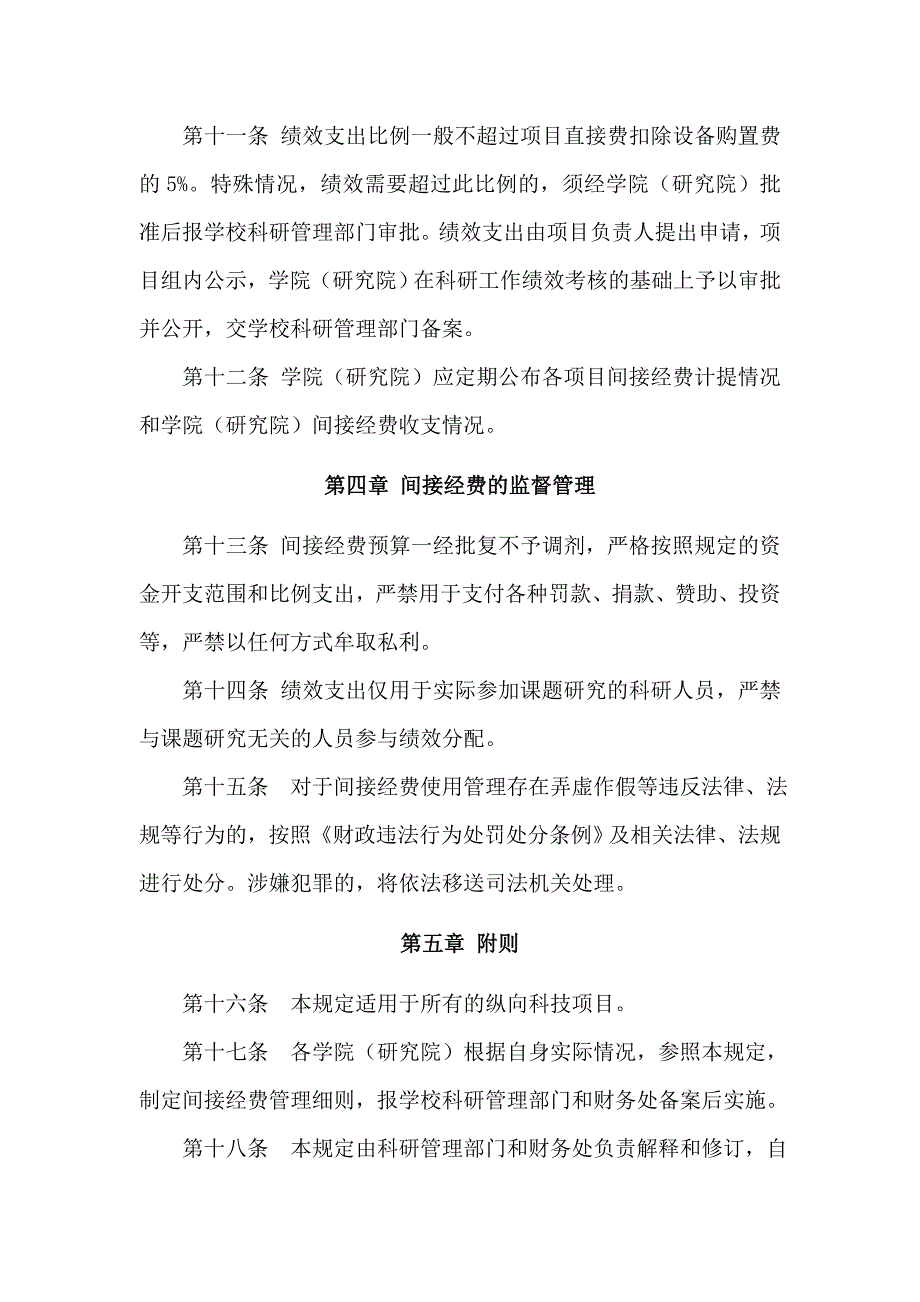 厦门大学科技项目间接经费使用管理规定.doc_第3页