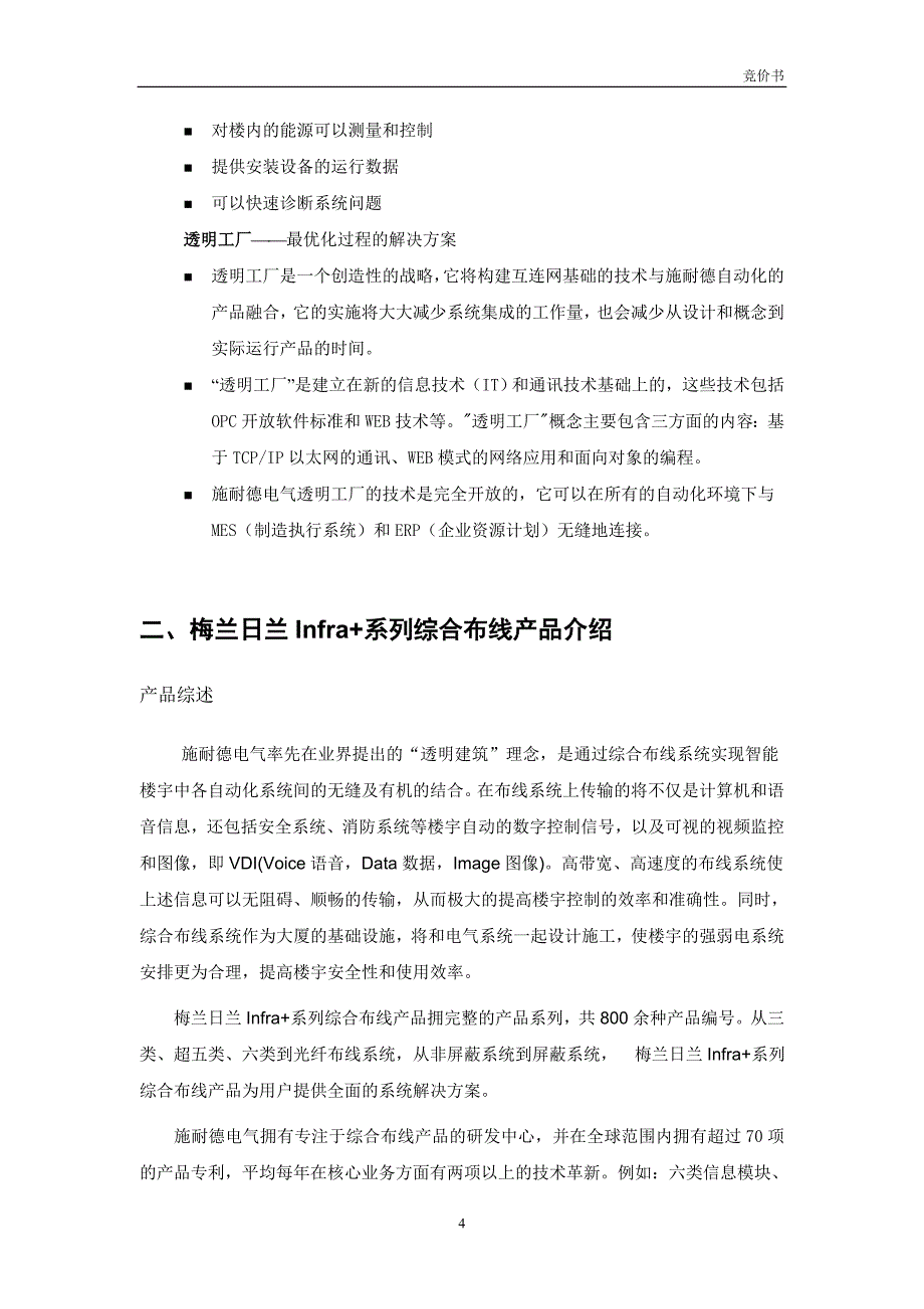 综合布线投标文件_第4页