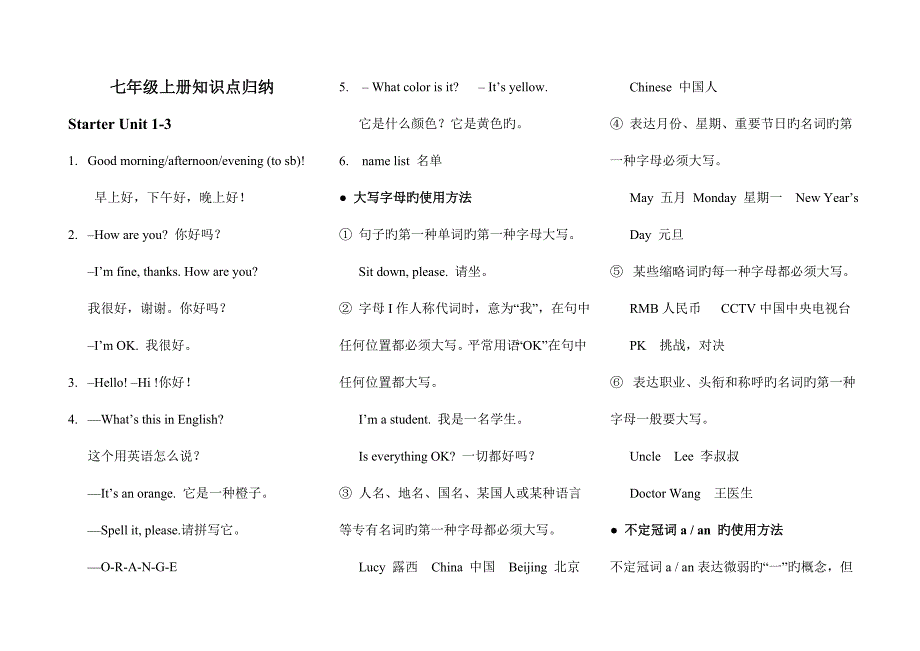 2023年超全人教版英语七年级上册知识点归纳.doc_第1页