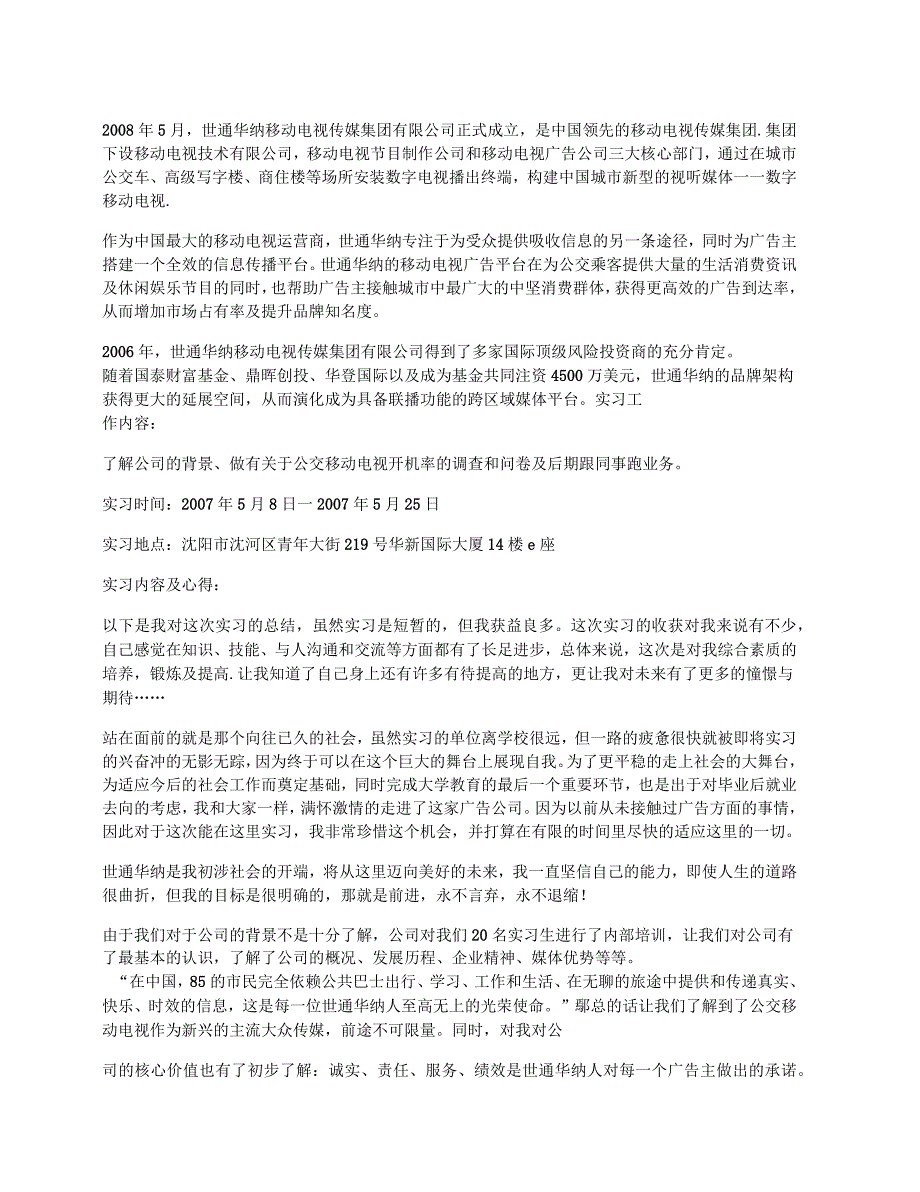 大学毕业生在广告设计公司的实习报告_第1页