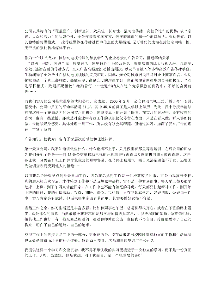 大学毕业生在广告设计公司的实习报告_第2页