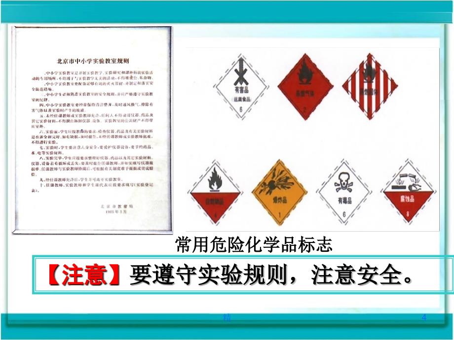 走进化学实验室-新课件_第4页