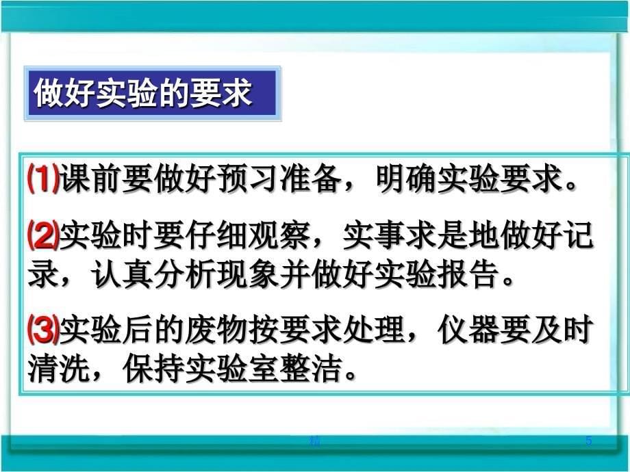 走进化学实验室-新课件_第5页