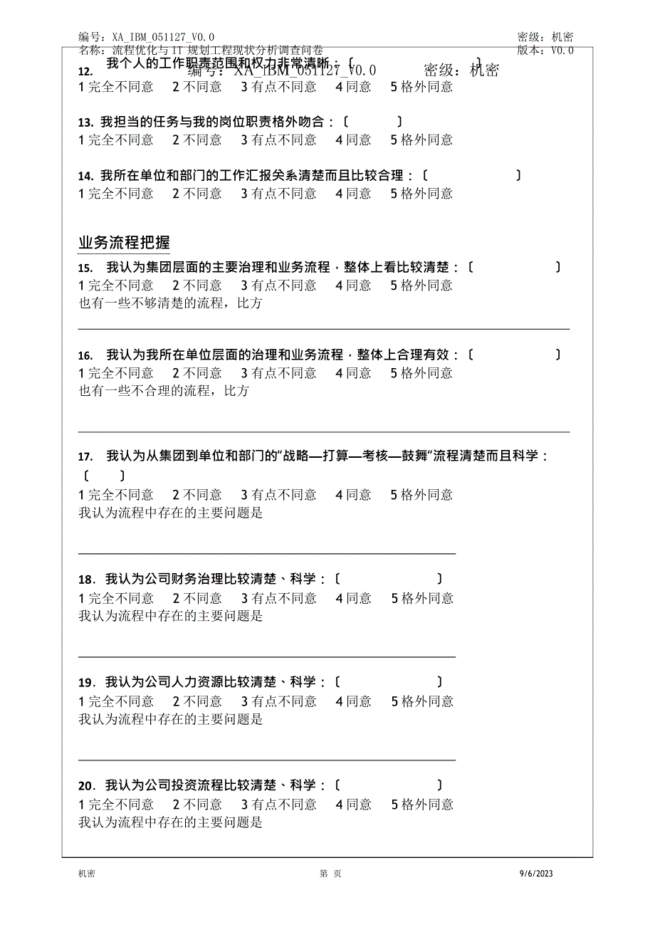 IBM新奥燃气控股集团—新奥变革管理调研问卷.docx_第3页