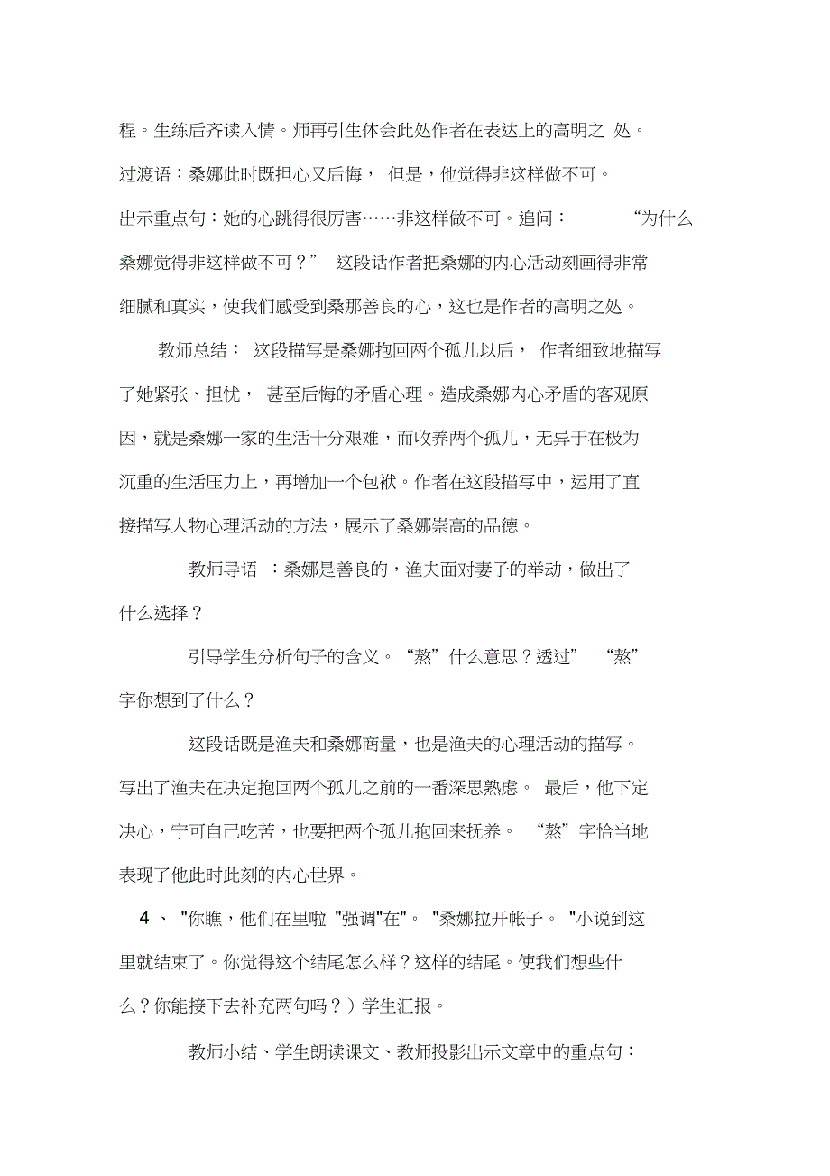 人教版小学语文六年级上册《9穷人》赛课教学设计_1_第3页