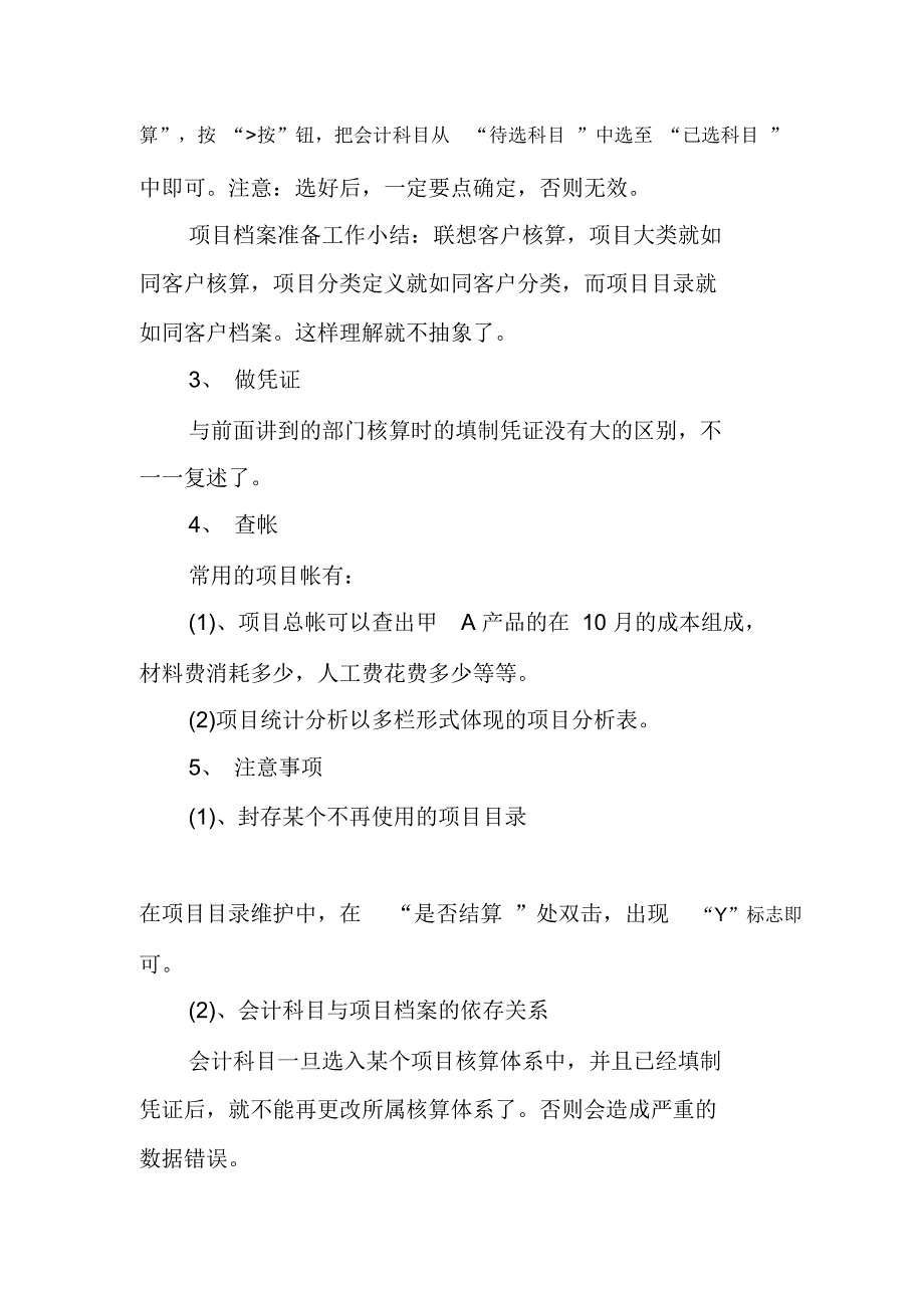 用友项目核算设置_第4页