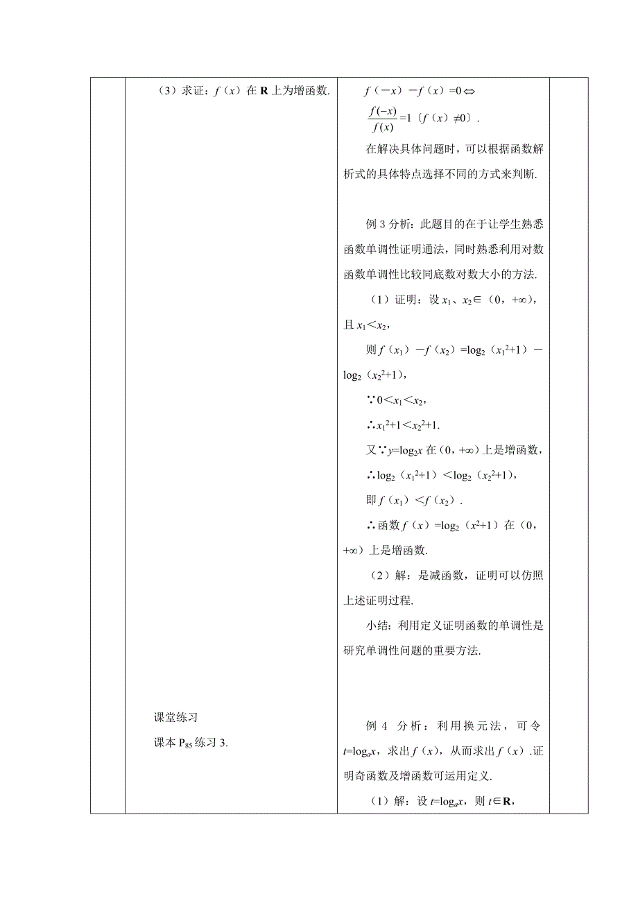 人教A版数学必修一2.2.2对数函数及其性质2教案_第4页