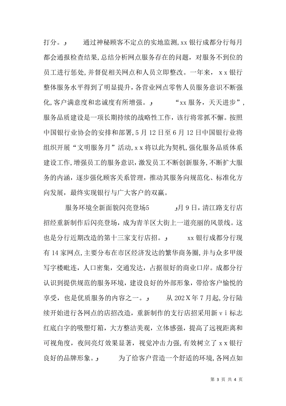 银行优质服务总结_第3页