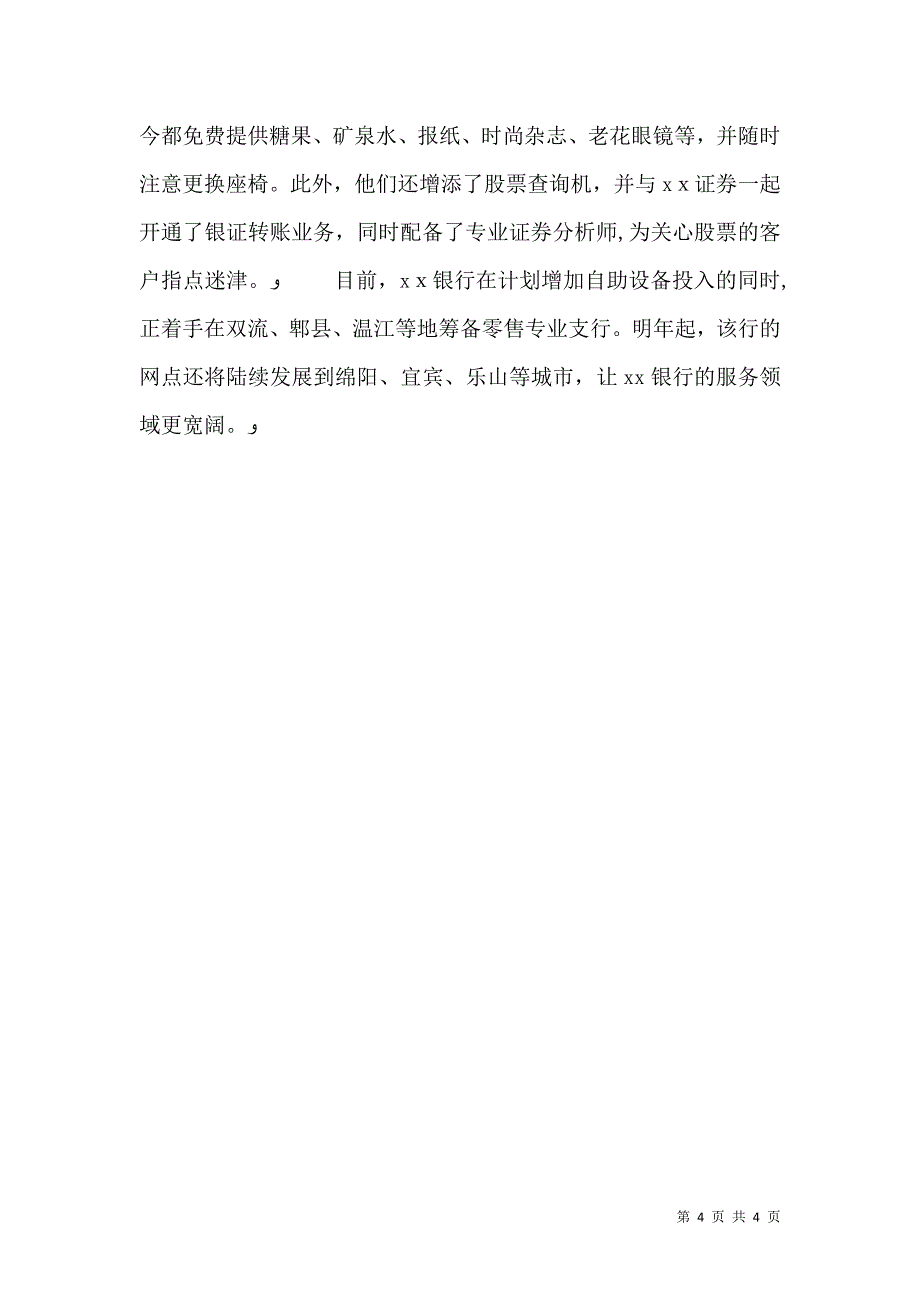 银行优质服务总结_第4页