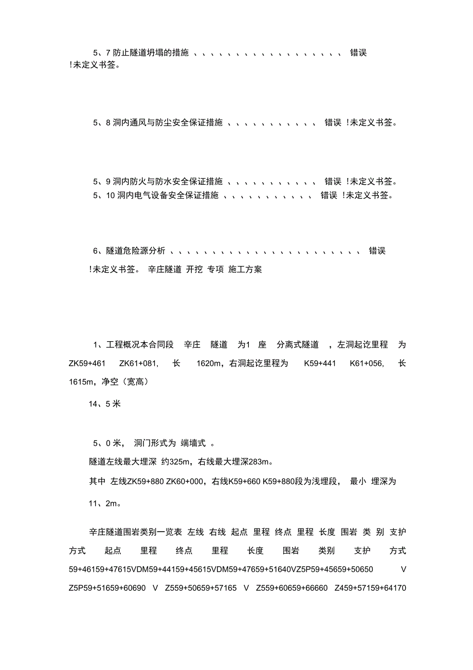 隧道安全专项方案_第3页