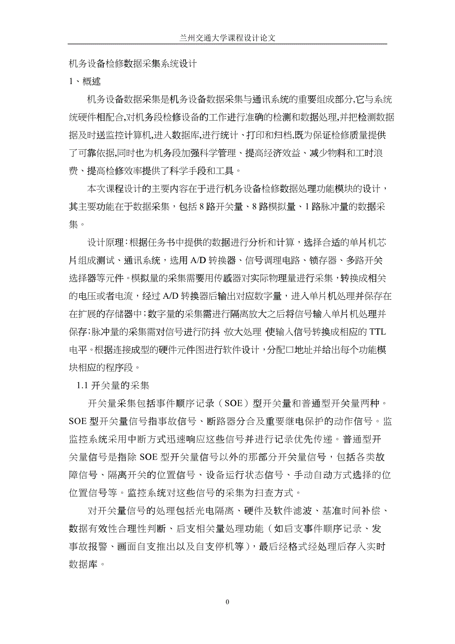 机务设备检修数据采集系统设计_第2页