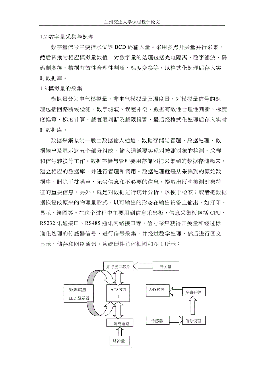 机务设备检修数据采集系统设计_第3页