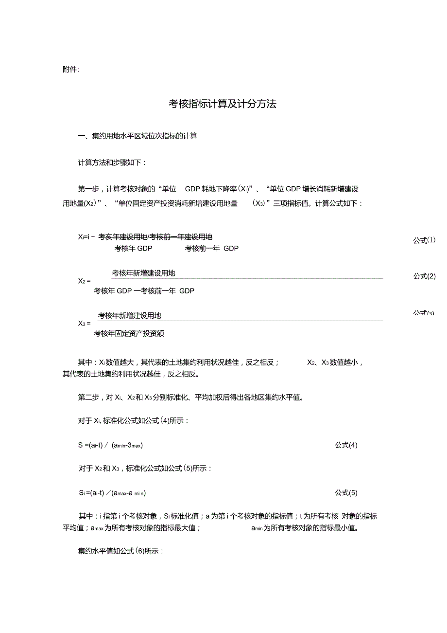 考核指标计算及计分方法_第1页