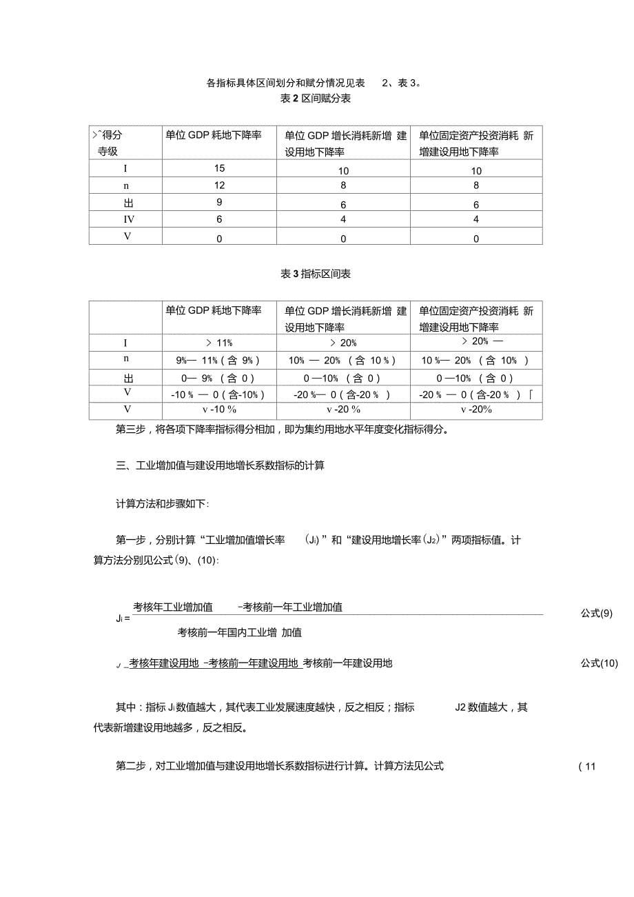 考核指标计算及计分方法_第5页