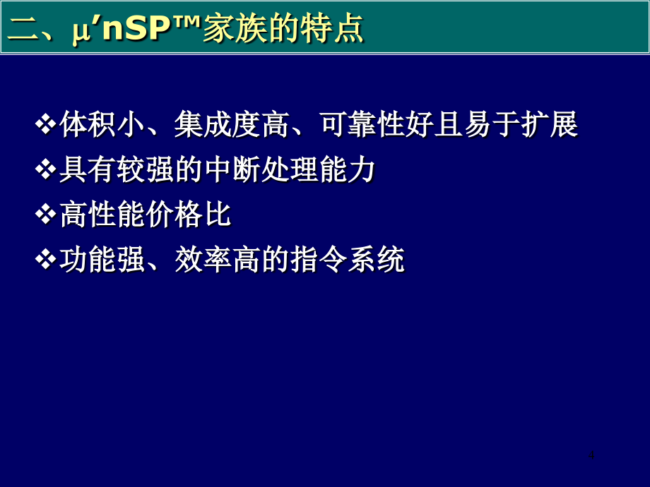 16位单片机及语音嵌系统_第4页