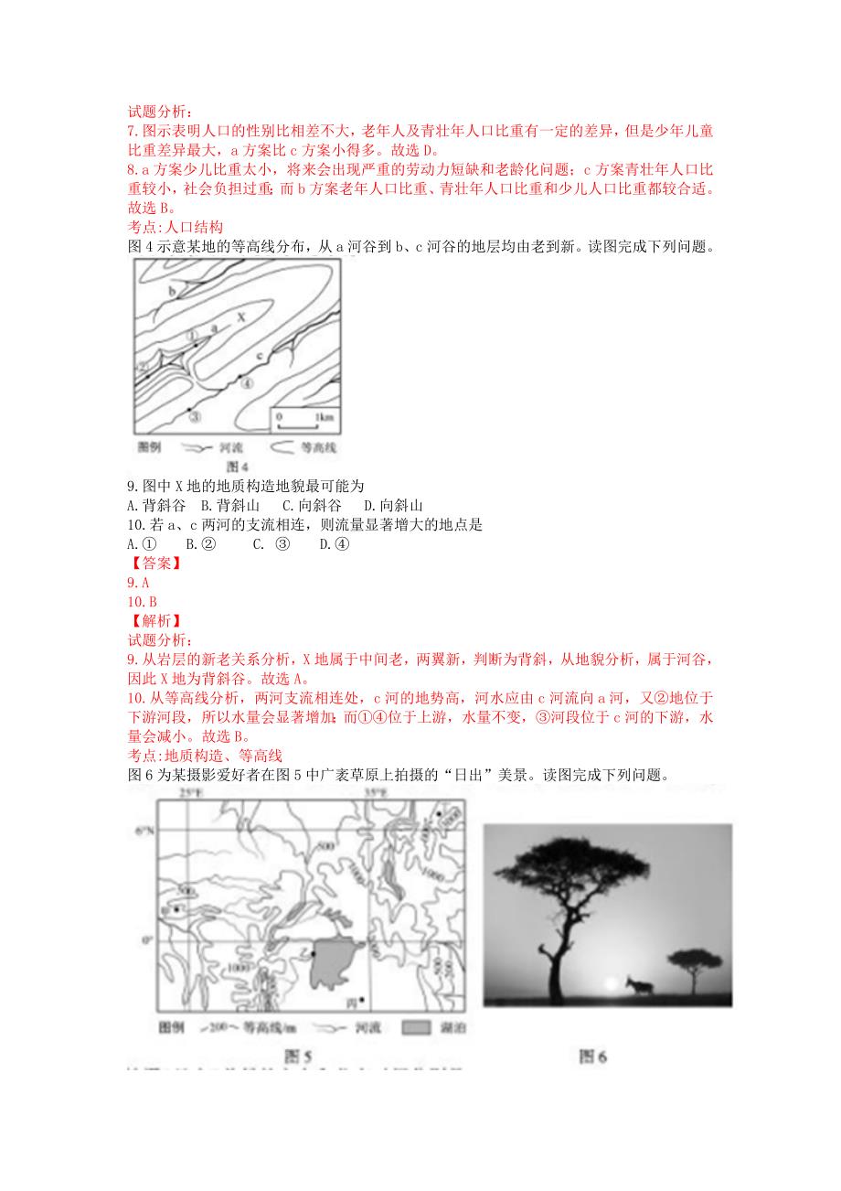 高考真题：文科综合地理部分福建卷试卷含答案_第3页