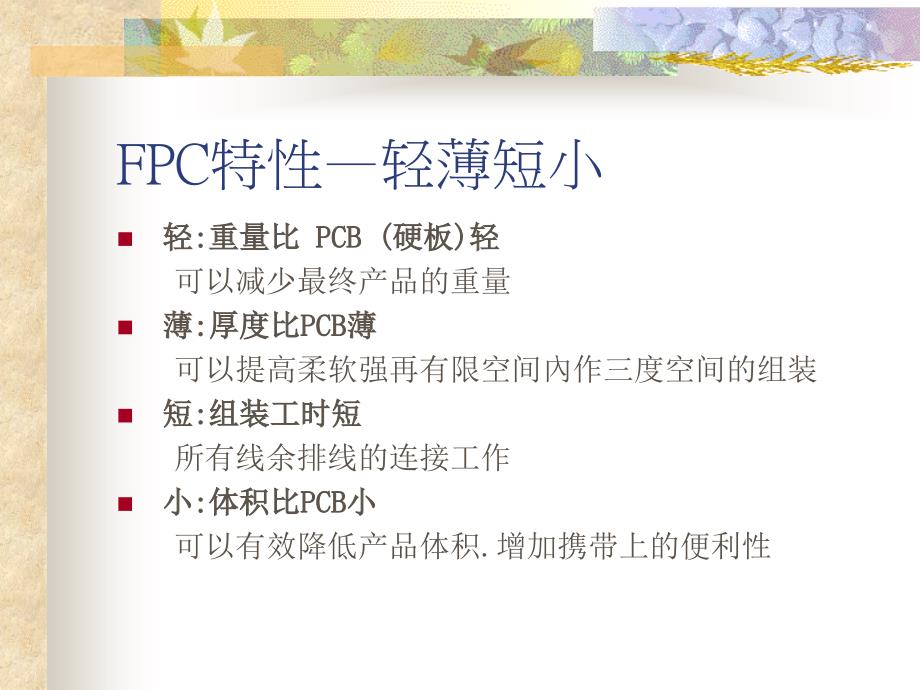 FCCL基础介绍PPT课件_第3页