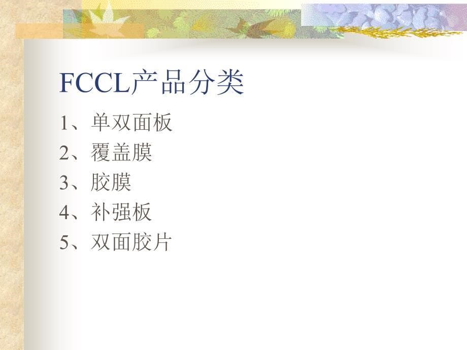 FCCL基础介绍PPT课件_第5页