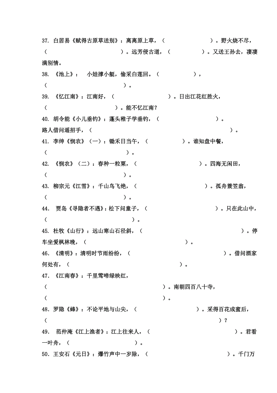 小学生必背古诗75首(填空)_第4页