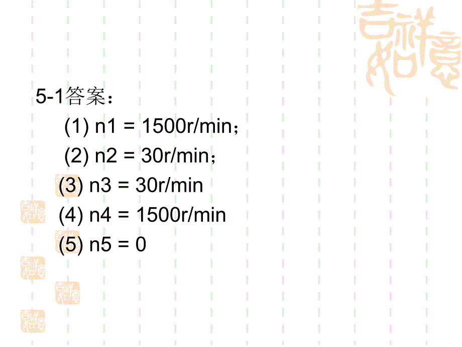 机电传动习题PPT课件_第2页