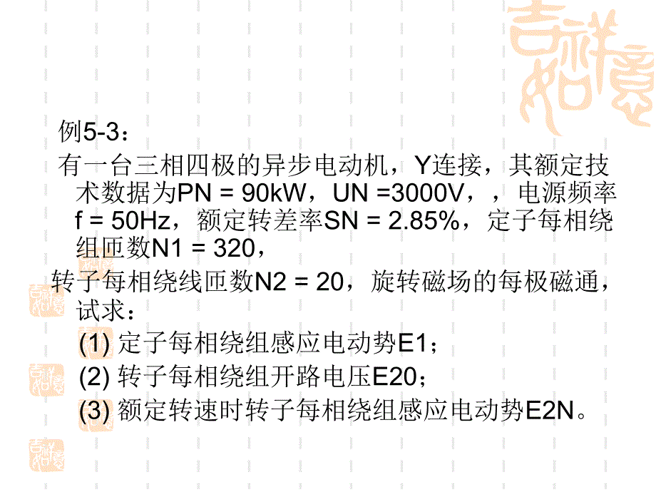 机电传动习题PPT课件_第5页