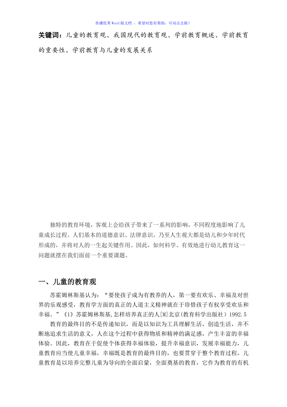 学前教育对儿童发展的影响Word编辑_第4页