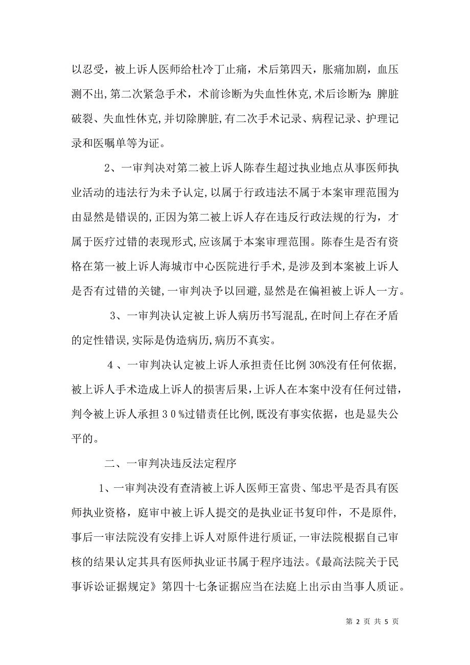 医疗损害案件上诉状_第2页