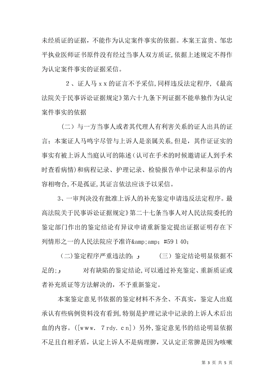 医疗损害案件上诉状_第3页