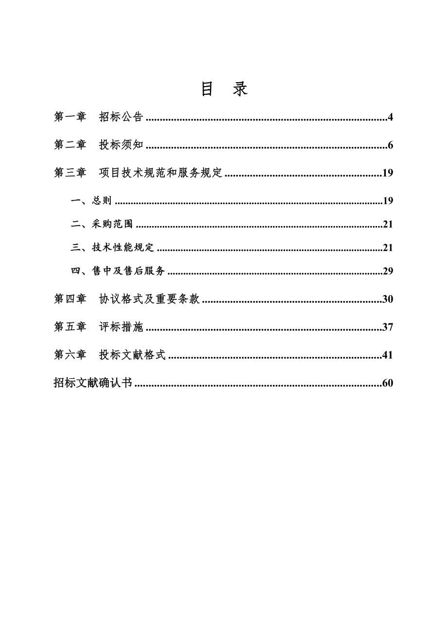 杭州市质量技术监督检测院.doc_第3页