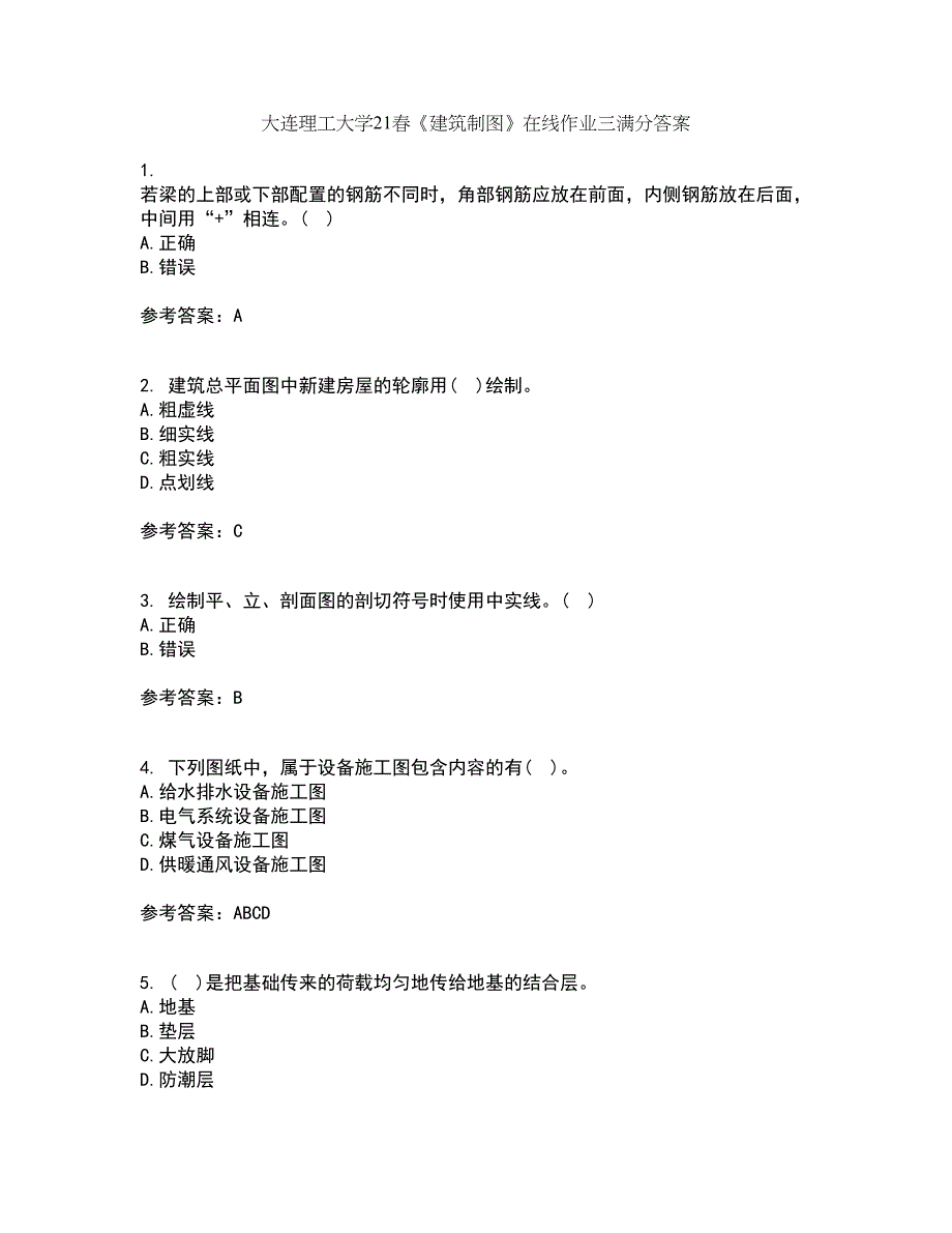 大连理工大学21春《建筑制图》在线作业三满分答案56_第1页