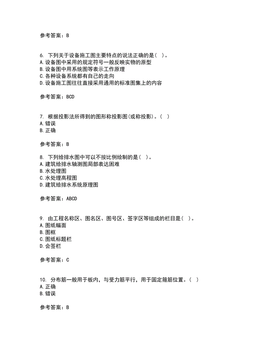 大连理工大学21春《建筑制图》在线作业三满分答案56_第2页