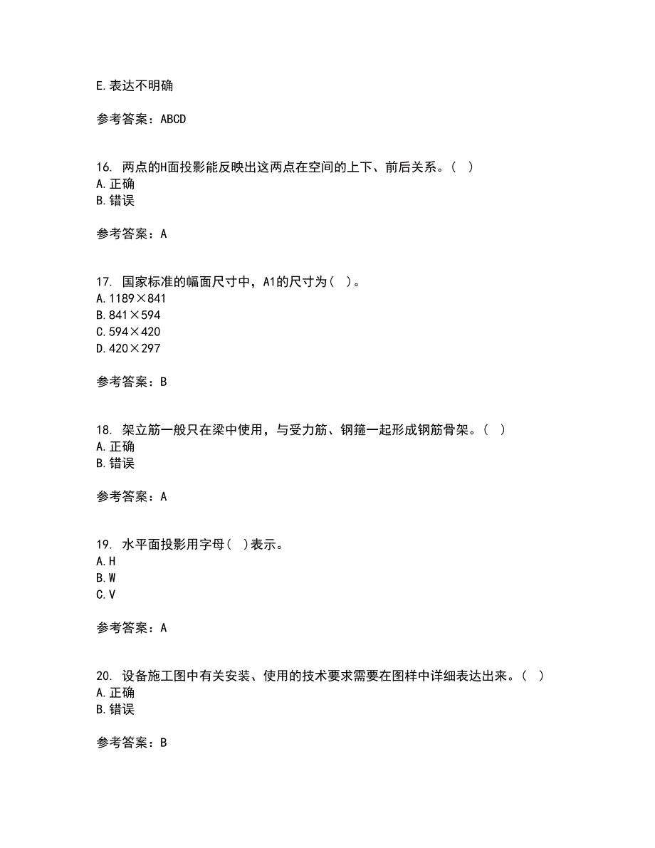 大连理工大学21春《建筑制图》在线作业三满分答案56_第4页