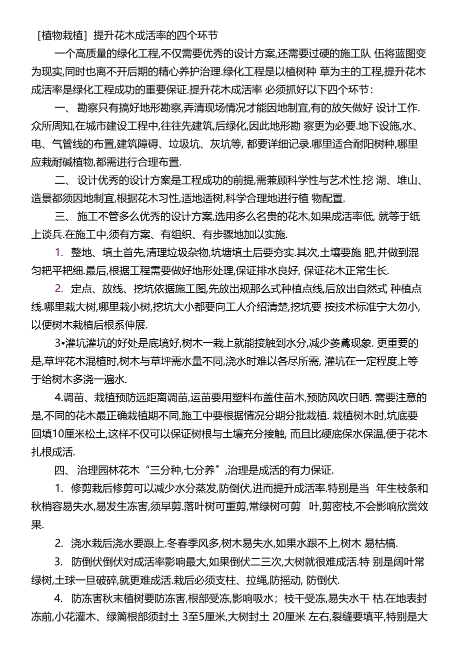 20个影响大树成活的细节因素_第3页