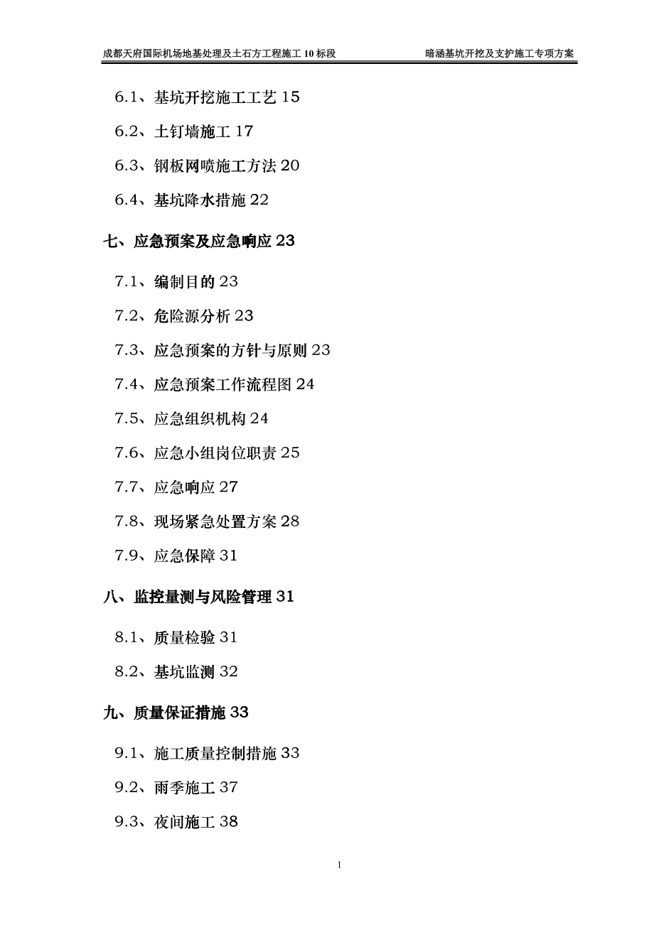 暗涵基坑开挖与支护施工专项方案_第2页