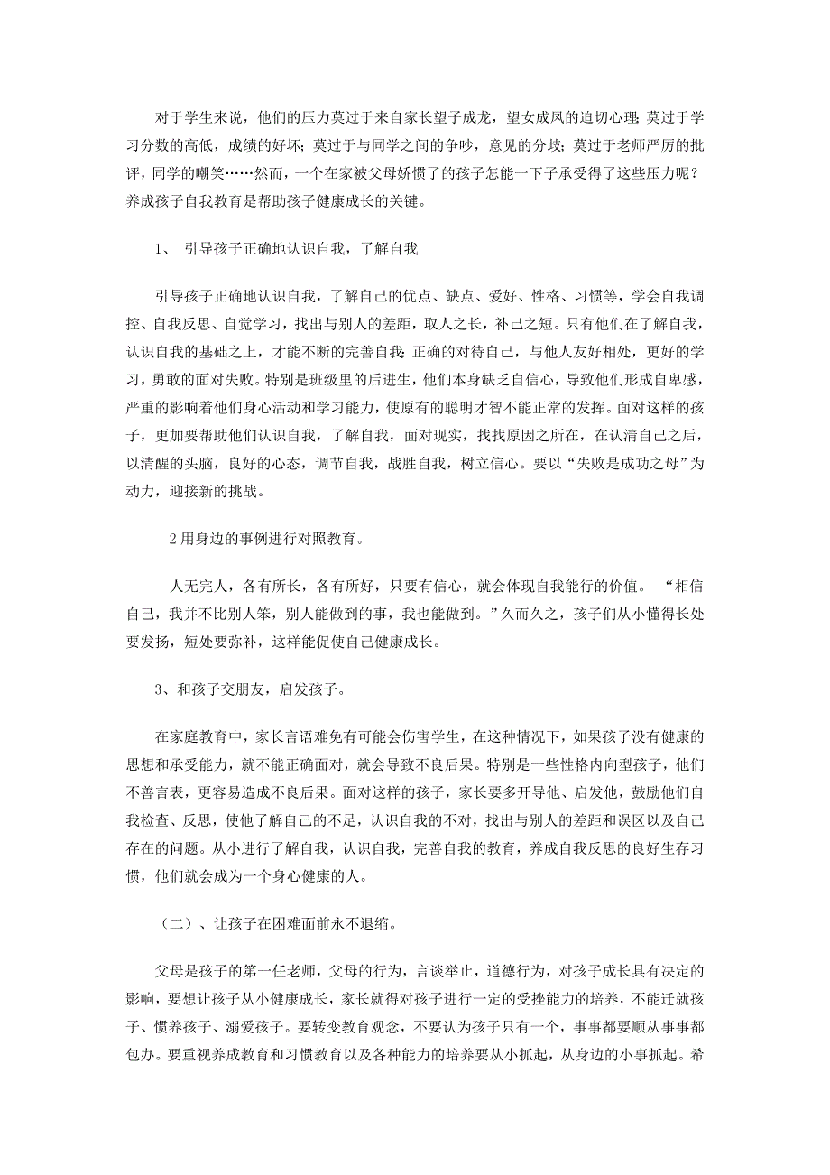 为学生的人生点染魅力底色_第2页