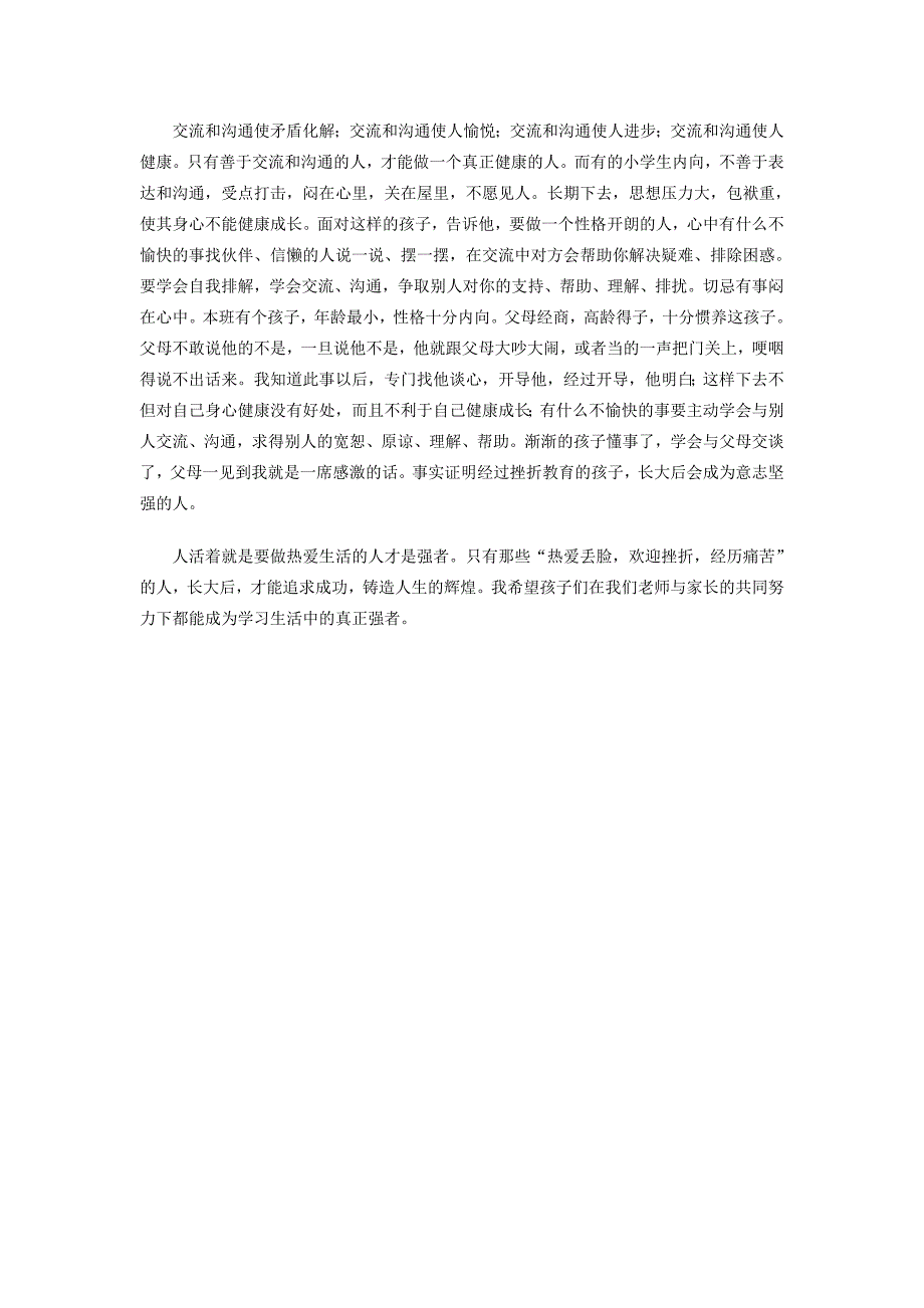 为学生的人生点染魅力底色_第4页