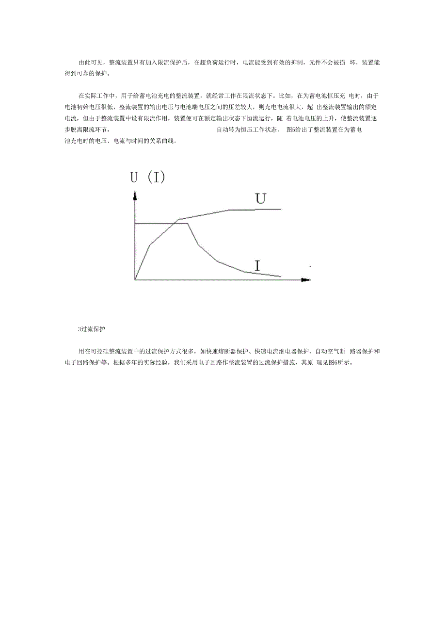 可控硅整流装置的控制原理_第3页