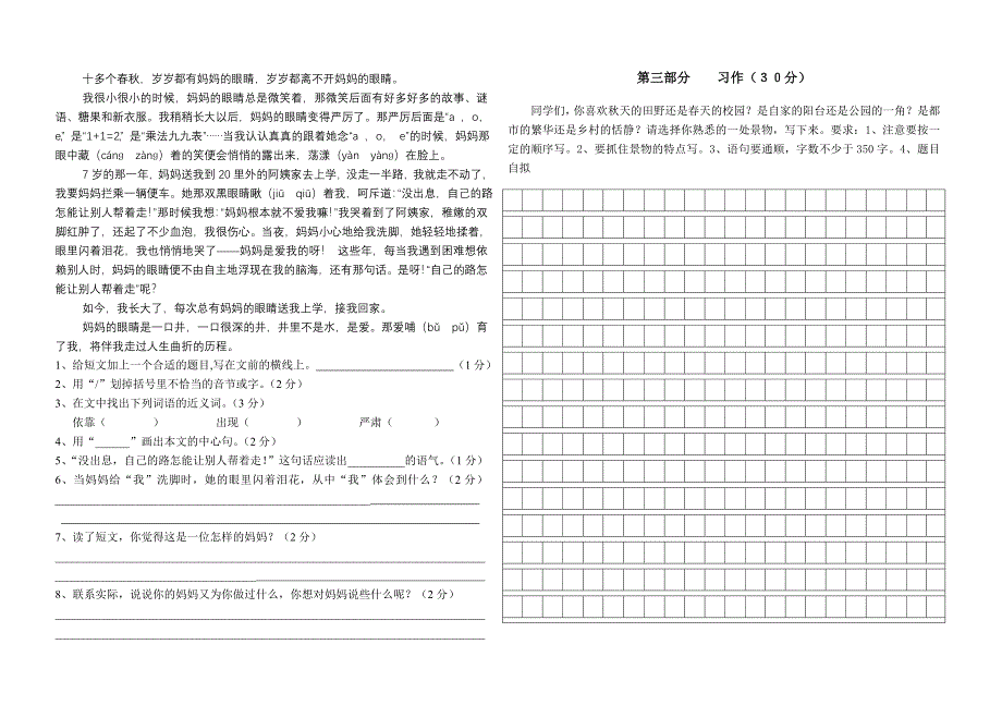 人教版四年级下册语文第一单元测试卷.doc_第2页