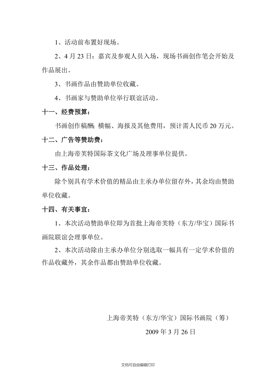 上海国际茶文化节15周年回顾展活动策划书_第3页