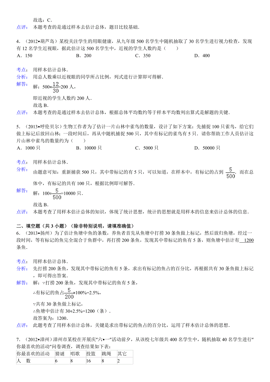 数学七年级下册-第九章不等式与不等式组-用样本估计总体-寒假预习题_第4页