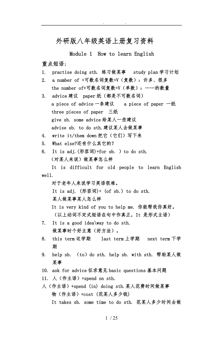 外研版八年级英语（上册）总复习知识点归纳_第1页