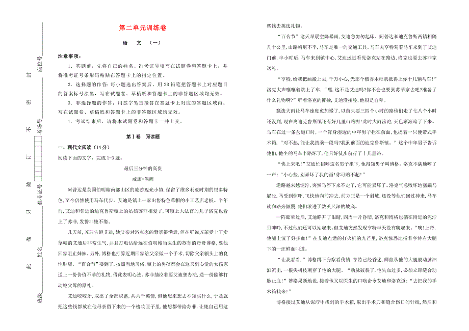 20192020年高中语文第二单元置身诗境缘景明情课堂同步训练卷一含解析新人教版选修中国古代诗歌散文欣_第1页